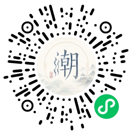 微信扫码打开潮州母语小程序