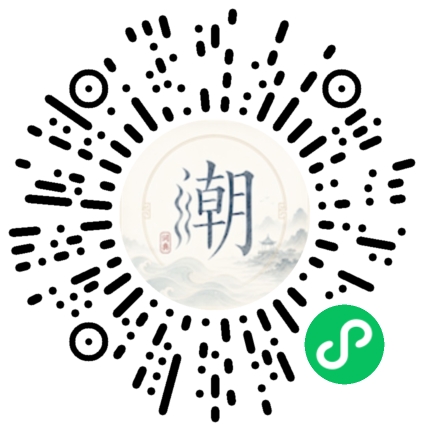 微信扫码打开潮州母语小程序
