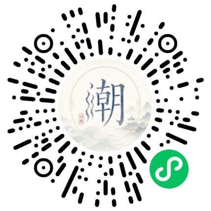 微信扫码打开潮州母语小程序