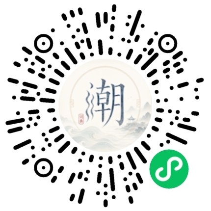 微信扫码打开潮州母语小程序