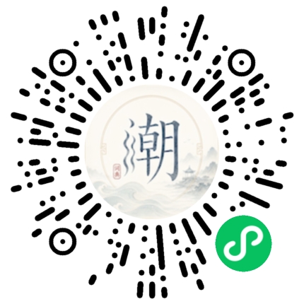 微信扫码打开潮州母语小程序