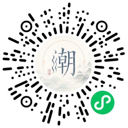 微信扫码打开潮州母语小程序