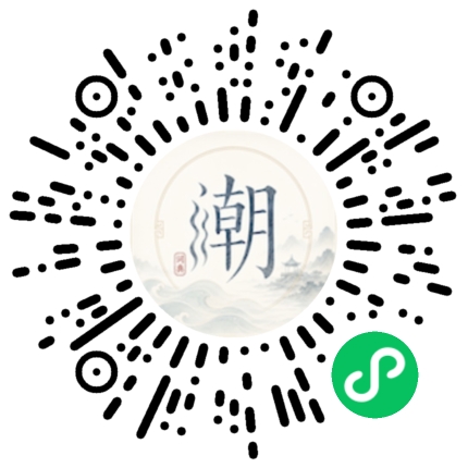 微信扫码打开潮州母语小程序
