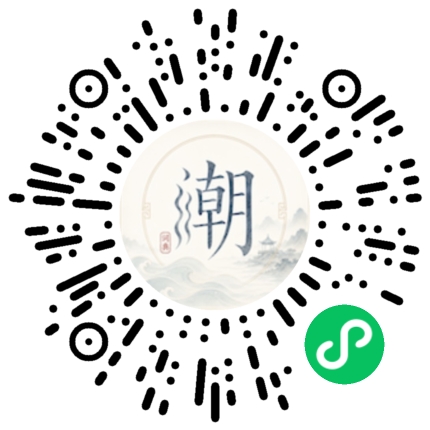 微信扫码打开潮州母语小程序
