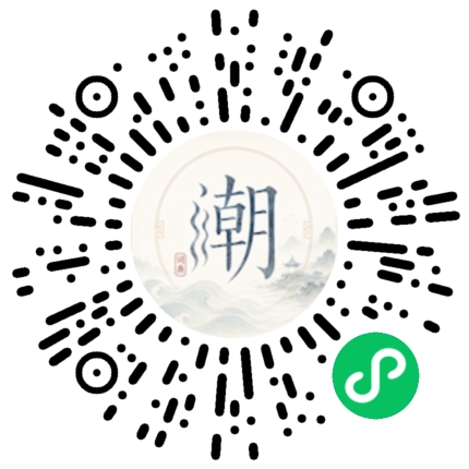 微信扫码打开潮州母语小程序