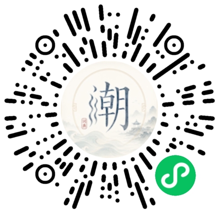 微信扫码打开潮州母语小程序