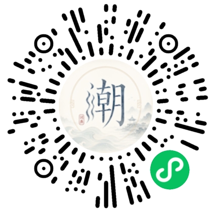 微信扫码打开潮州母语小程序