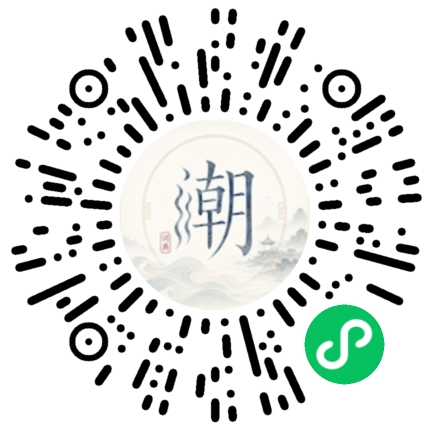 微信扫码打开潮州母语小程序