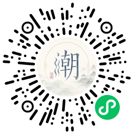 微信扫码打开潮州母语小程序