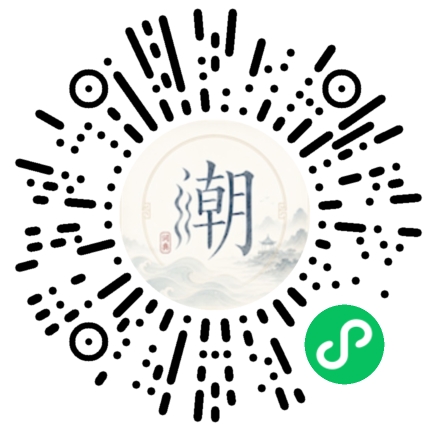 微信扫码打开潮州母语小程序