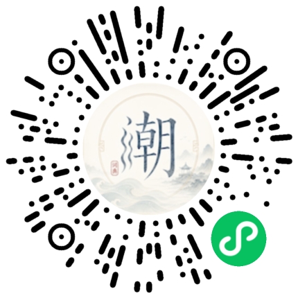 微信扫码打开潮州母语小程序