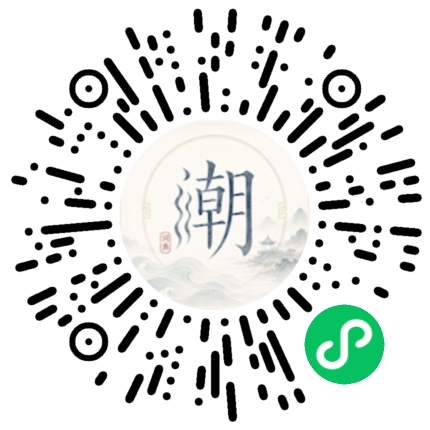 微信扫码打开潮州母语小程序