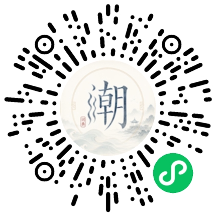 微信扫码打开潮州母语小程序