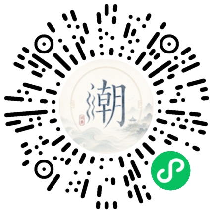 微信扫码打开潮州母语小程序