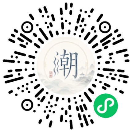 微信扫码打开潮州母语小程序