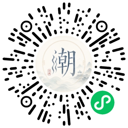 微信扫码打开潮州母语小程序
