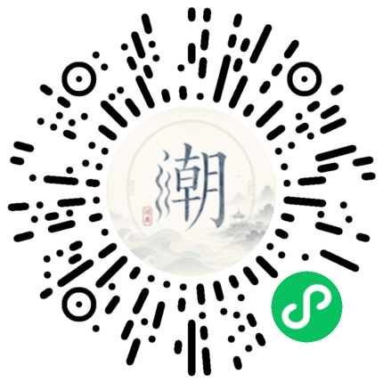 微信掃碼開啟潮州母語小程式