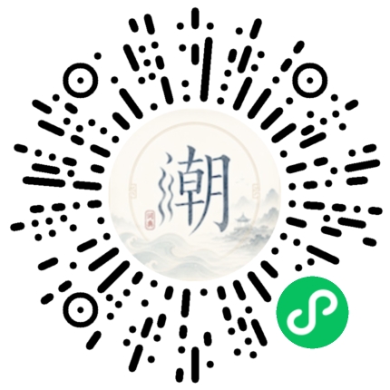 微信扫码打开潮州母语小程序