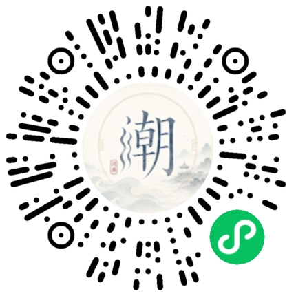 微信扫码打开潮州母语小程序