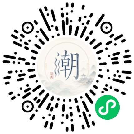 微信扫码打开潮州母语小程序