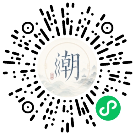 微信掃碼開啟潮州母語小程式
