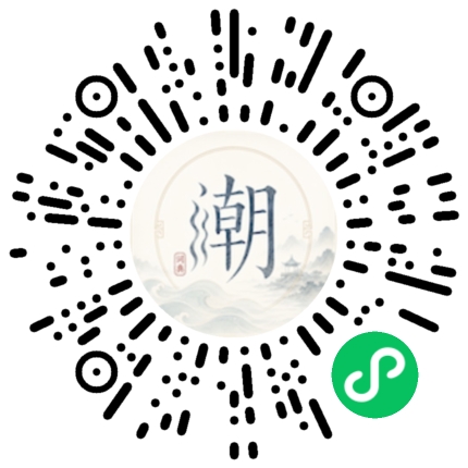 微信掃碼開啟潮州母語小程式