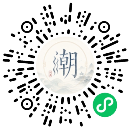 微信掃碼開啟潮州母語小程式