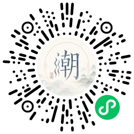 微信掃碼開啟潮州母語小程式
