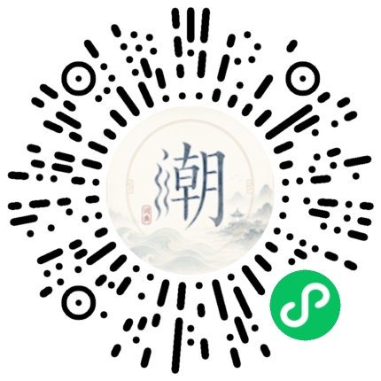 微信掃碼開啟潮州母語小程式