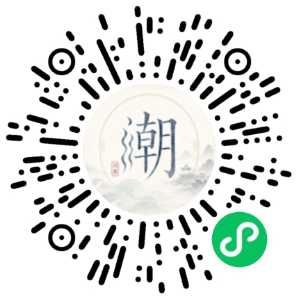 微信掃碼開啟潮州母語小程式