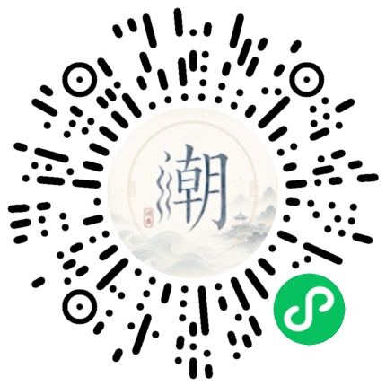 微信掃碼開啟潮州母語小程式