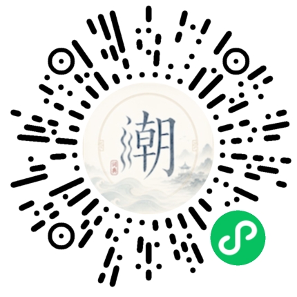 微信掃碼開啟潮州母語小程式