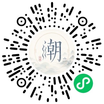 微信掃碼開啟潮州母語小程式