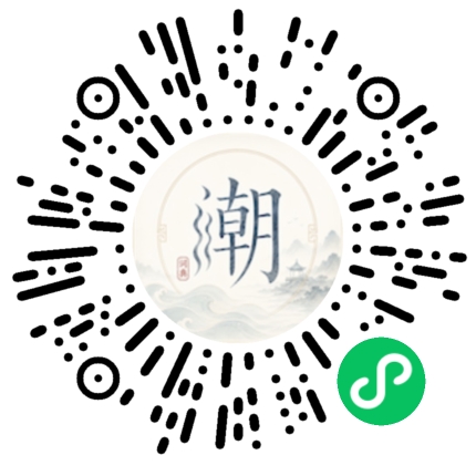 微信扫码打开潮州母语小程序
