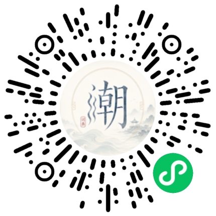 微信掃碼開啟潮州母語小程式