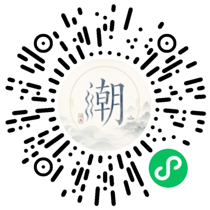 微信扫码打开潮州母语小程序
