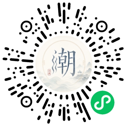 微信扫码打开潮州母语小程序