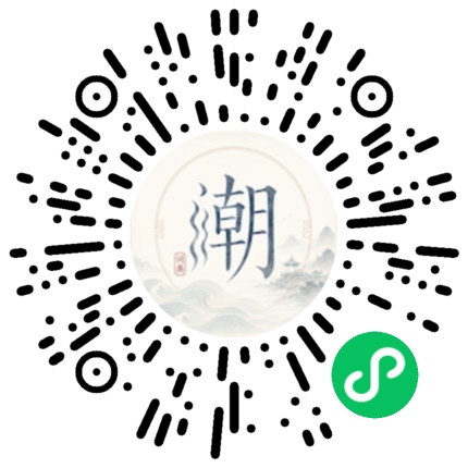 微信扫码打开潮州母语小程序