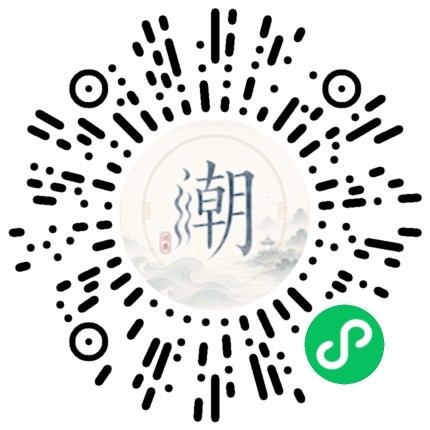 微信掃碼開啟潮州母語小程式