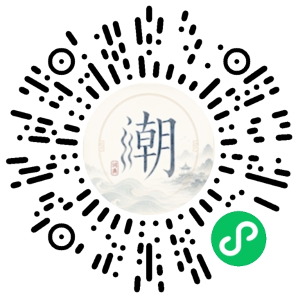 微信扫码打开潮州母语小程序