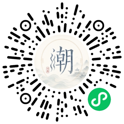 微信扫码打开潮州母语小程序