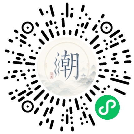 微信扫码打开潮州母语小程序