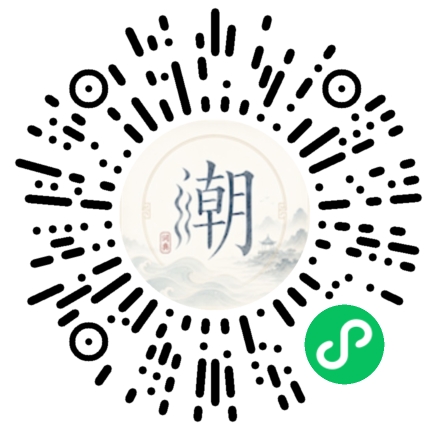 微信掃碼開啟潮州母語小程式