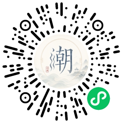 微信扫码打开潮州母语小程序