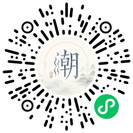 微信扫码打开潮州母语小程序