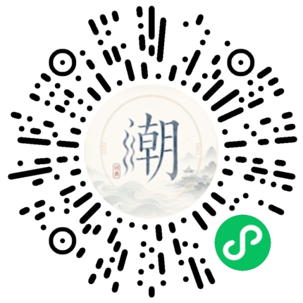 微信掃碼開啟潮州母語小程式