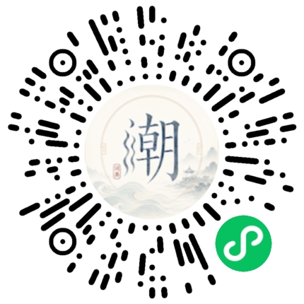 微信扫码打开潮州母语小程序