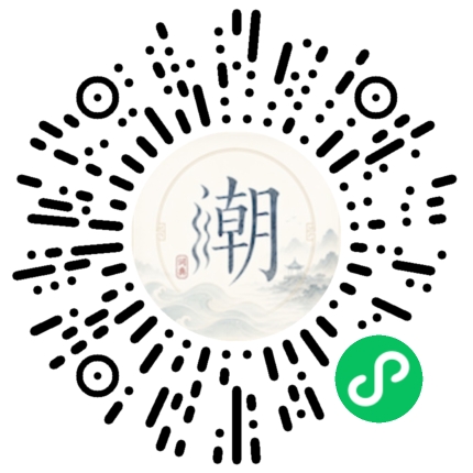 微信扫码打开潮州母语小程序