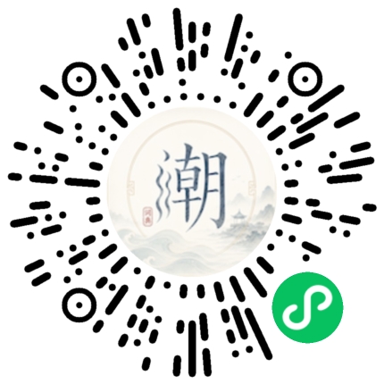 微信扫码打开潮州母语小程序