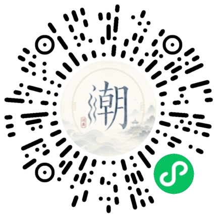 微信扫码打开潮州母语小程序